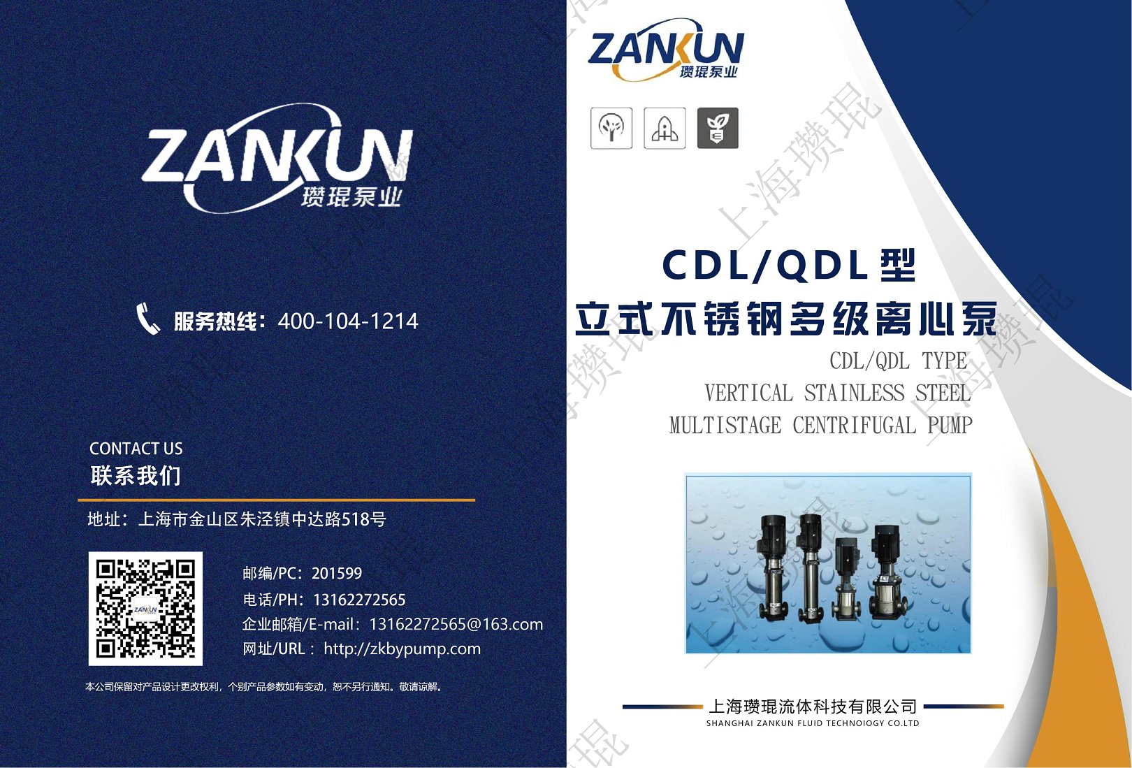 CDL/QDL型 立式不锈钢多级离心泵